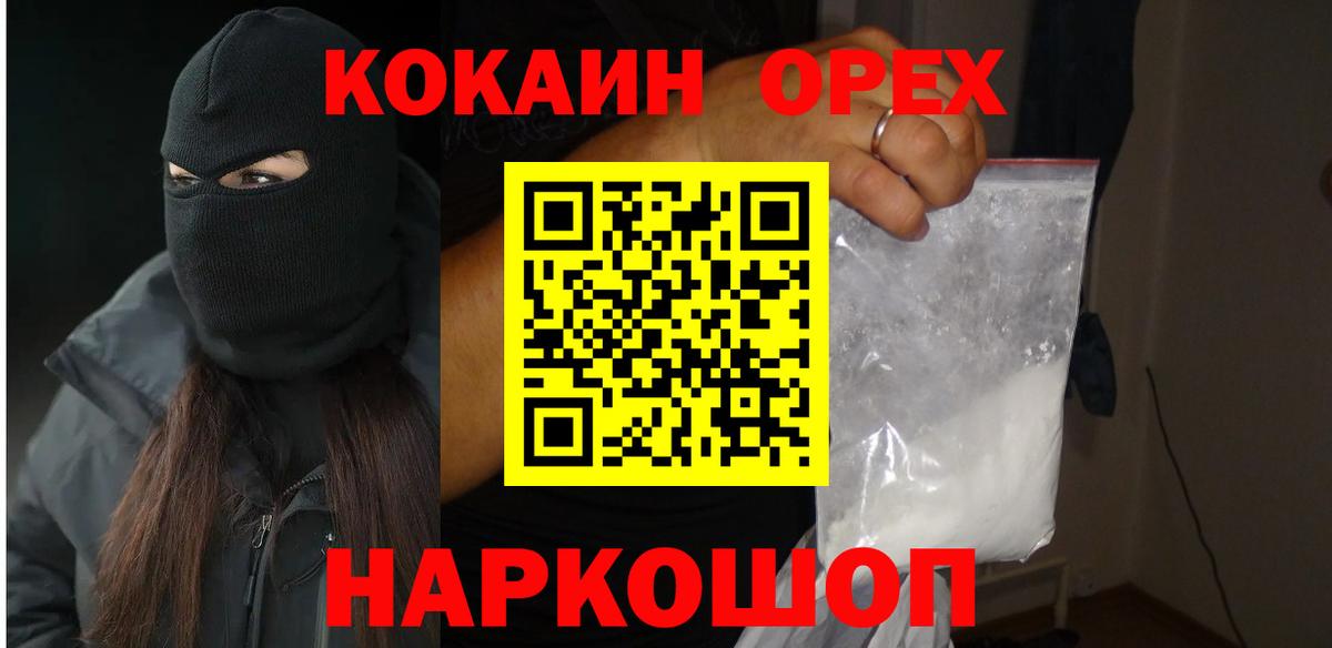 Можайск  COCAIN Перу  Вход с VPN  КОКАИН FishScale 
