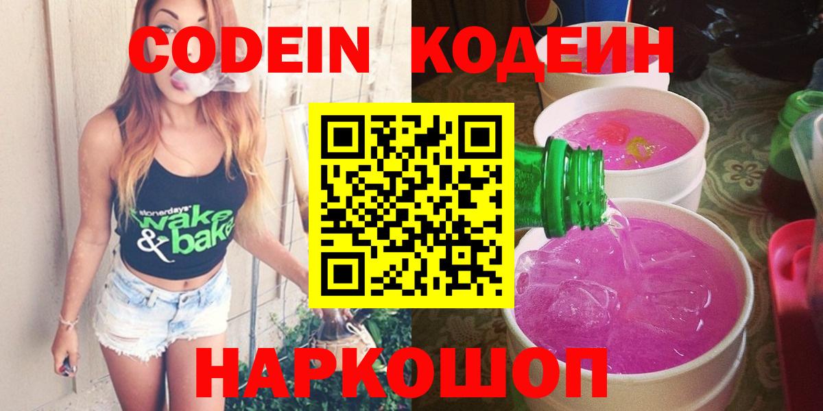 Можайск  Кодеин напиток Lean (лин)  купить   Вход с VPN 