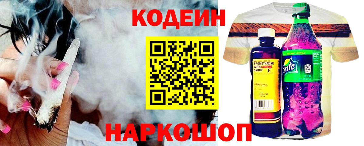Codein Purple Drank Можайск