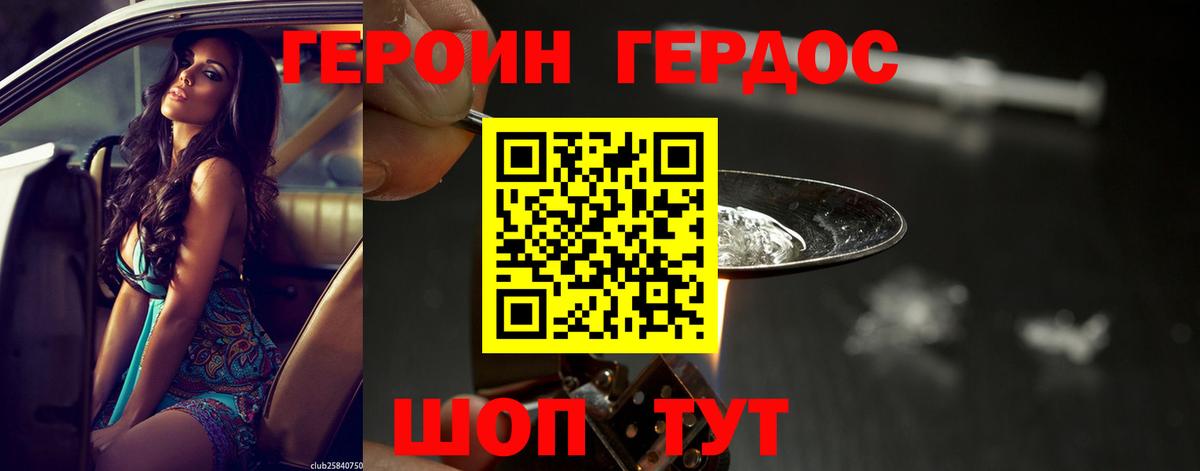 Героин Афган Можайск