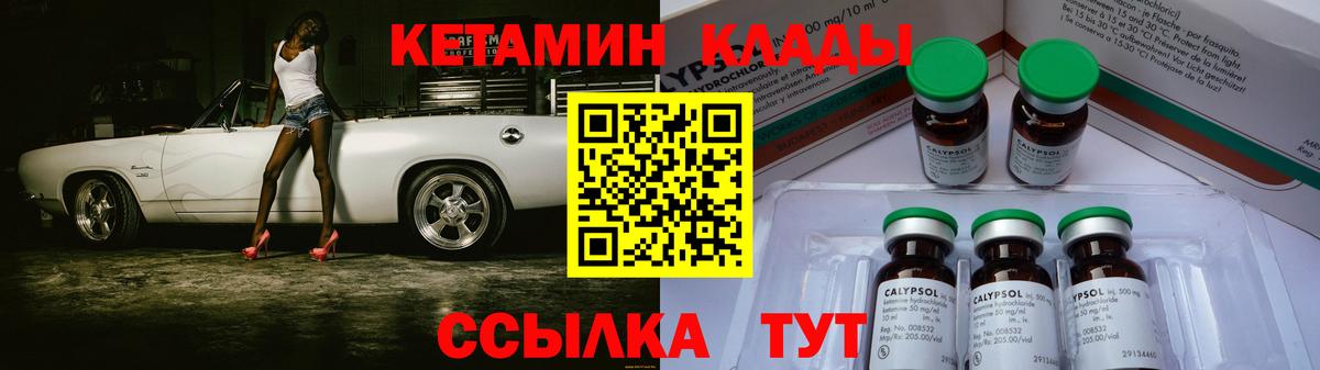 КЕТАМИН VHQ  Вход с VPN  Кетамин VHQ  Можайск 