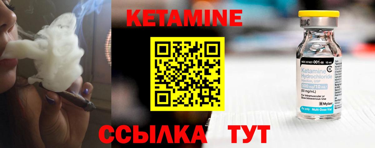 Кетамин VHQ Можайск