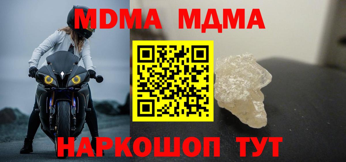 МДМА Molly Можайск