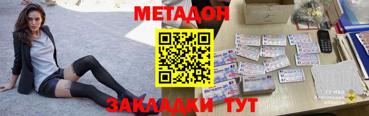 Метадон кристалл  Вход с VPN  Можайск  МЕТАДОН мёд 