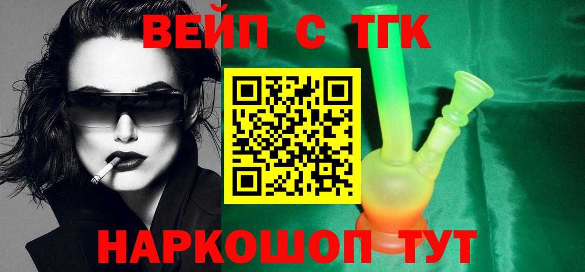 Можайск  ТГК вейп  Вход с VPN  ТГК Wax 